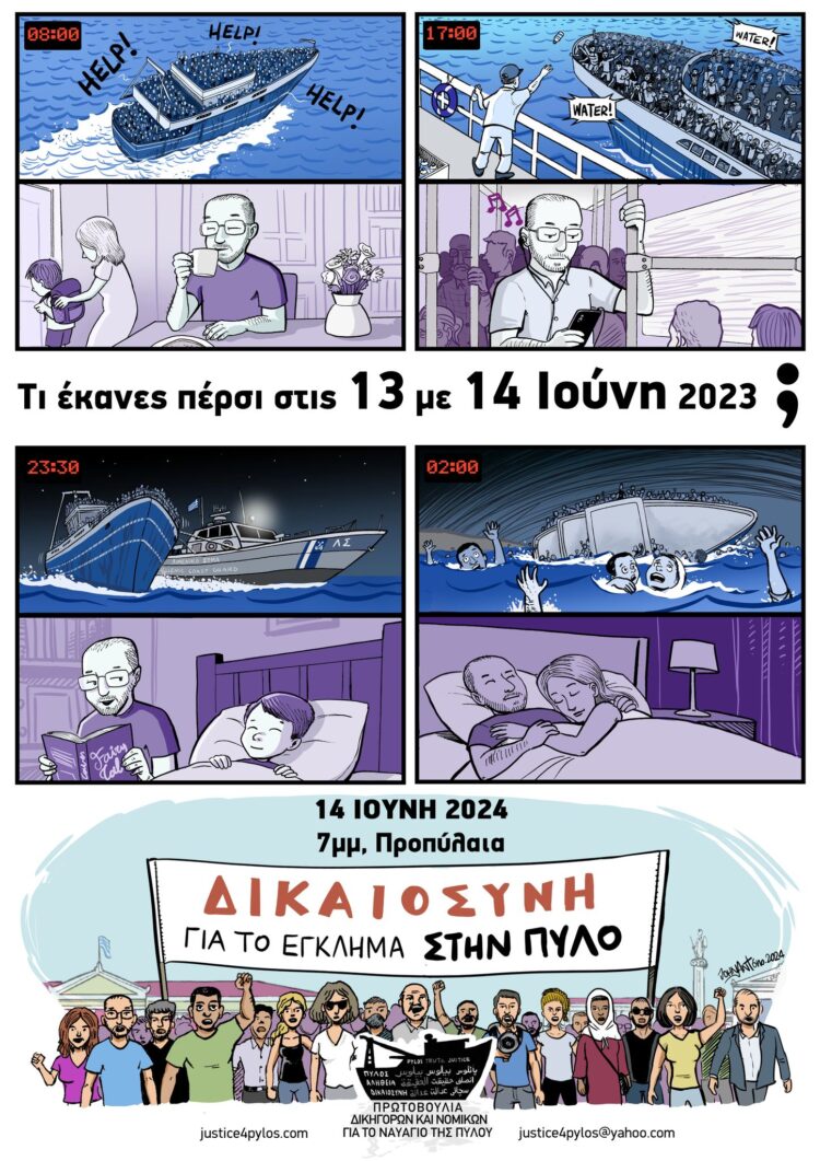 Ένας χρόνος από το πολύνεκρο έγκλημα στην Πύλο