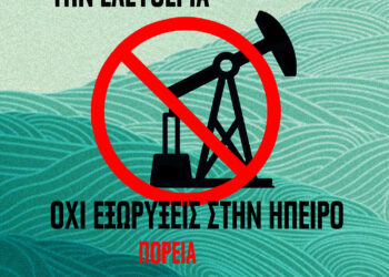 Όχι στις εξορύξεις υδρογονανθράκων!