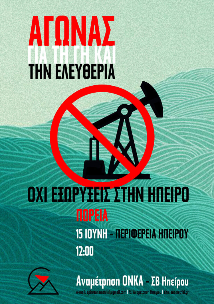 Όχι στις εξορύξεις υδρογονανθράκων!