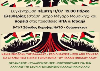11/7 Πορεία για την Παλαιστίνη
