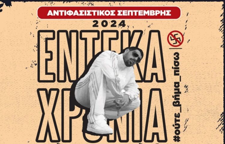 Στις 18 Σεπτέμβρη, στις 17.30μμ, ραντεβού στο μνημείο Παύλου Φύσσα στο Κερατσίνι.