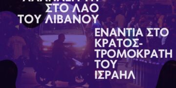 Για την νέα αιματηρή επίθεση του Ισραήλ στον Λίβανο