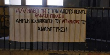 Αλληλεγγύη στον απεργο πείνας Θανάση Πικαση.
