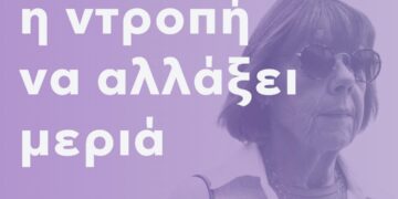 Έχει έρθει ο καιρός η ντροπή να αλλάξει πλευρά