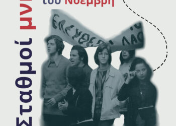 Σταθμοί μνήμης της εξέγερσης του Νοέμβρη