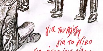 Για τον Αλέξη, για τον Νίκο, για όσους/ες είπαν “Πειθαρχία Τέλος, Ζωή Μαγική”