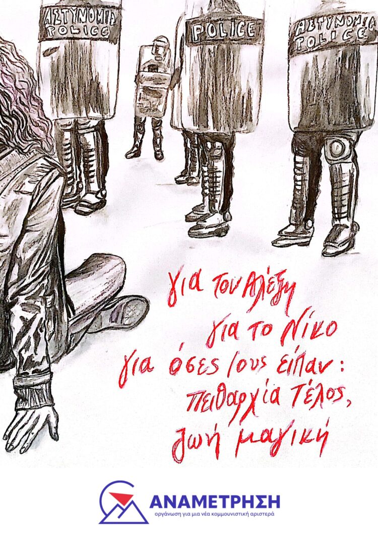 Για τον Αλέξη, για τον Νίκο, για όσους/ες είπαν “Πειθαρχία Τέλος, Ζωή Μαγική”