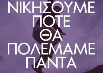 Στην πλευρά που διαλέξαμε τότε στεκόμαστε ακόμα ! Για το Βασίλη Μάγγο.