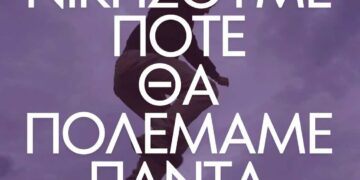 Στην πλευρά που διαλέξαμε τότε στεκόμαστε ακόμα ! Για το Βασίλη Μάγγο.