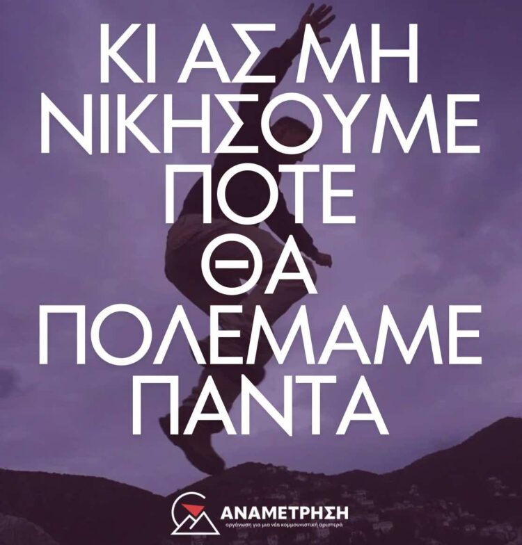 Στην πλευρά που διαλέξαμε τότε στεκόμαστε ακόμα ! Για το Βασίλη Μάγγο.