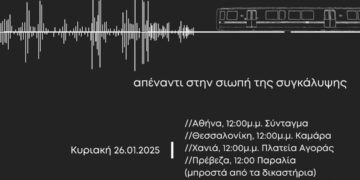 Το έγκλημα στα Τέμπη δεν θα ξεχαστεί