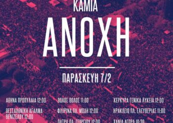 Καμμία συγκάλυψη – Καμμία ανοχή