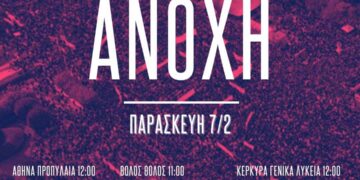 Καμμία συγκάλυψη – Καμμία ανοχή