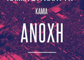 Δεν έχω οξυγόνο!