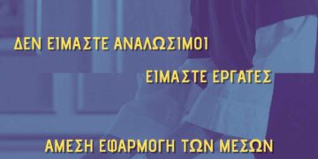 Δεν έχουμε μόνο θλίψη, έχουμε και οργή