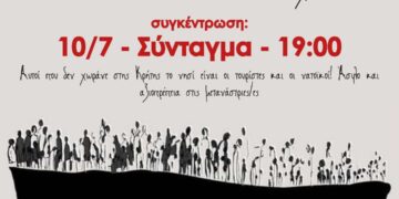 Με τους μετανάστες – Πέμπτη 10/7 στις 19:00 στο Σύνταγμα!