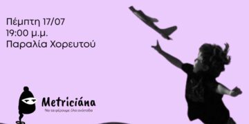 “Είναι λες και ζούμε στο ρινγκ –  Γυρεύοντας συλλογικές διεξόδους για μια αλλιώτικη (φοιτητική) ζωή.”
