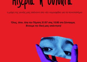 Επόμενος σταθμός μιζέρια ή ουτοπία