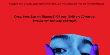 Επόμενος σταθμός μιζέρια ή ουτοπία