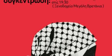 Όχι στη γη μας, όχι στο όνομά μας. Με τη σωστή πλευρά της ιστορίας μέχρι τέλους.