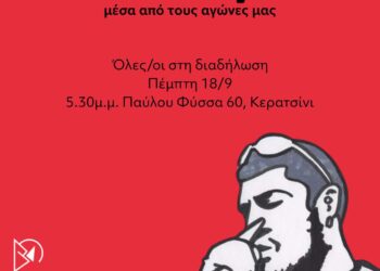 Ο Παύλος Φύσσας ζει μέσα στους αγώνες μας