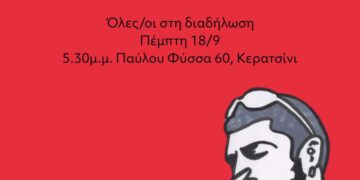 Ο Παύλος Φύσσας ζει μέσα στους αγώνες μας