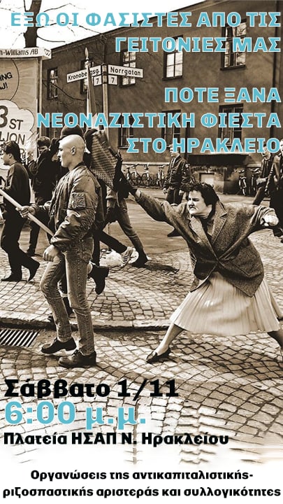 Έξω οι ναζί απ’ τις γειτονιές μας!