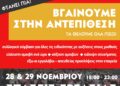Αλληλεγγύη στην στάση εργασία των διανομέων στις πλατφόρμες
