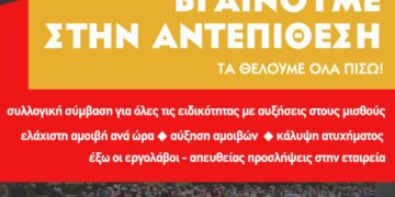 Αλληλεγγύη στην στάση εργασία των διανομέων στις πλατφόρμες