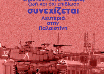 Με τη σπίθα που άναψε η εξέγερση, ο αγώνας συνεχίζεται