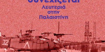 Με τη σπίθα που άναψε η εξέγερση, ο αγώνας συνεχίζεται