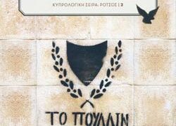 10+1 Μύθοι για το Κυπριακό