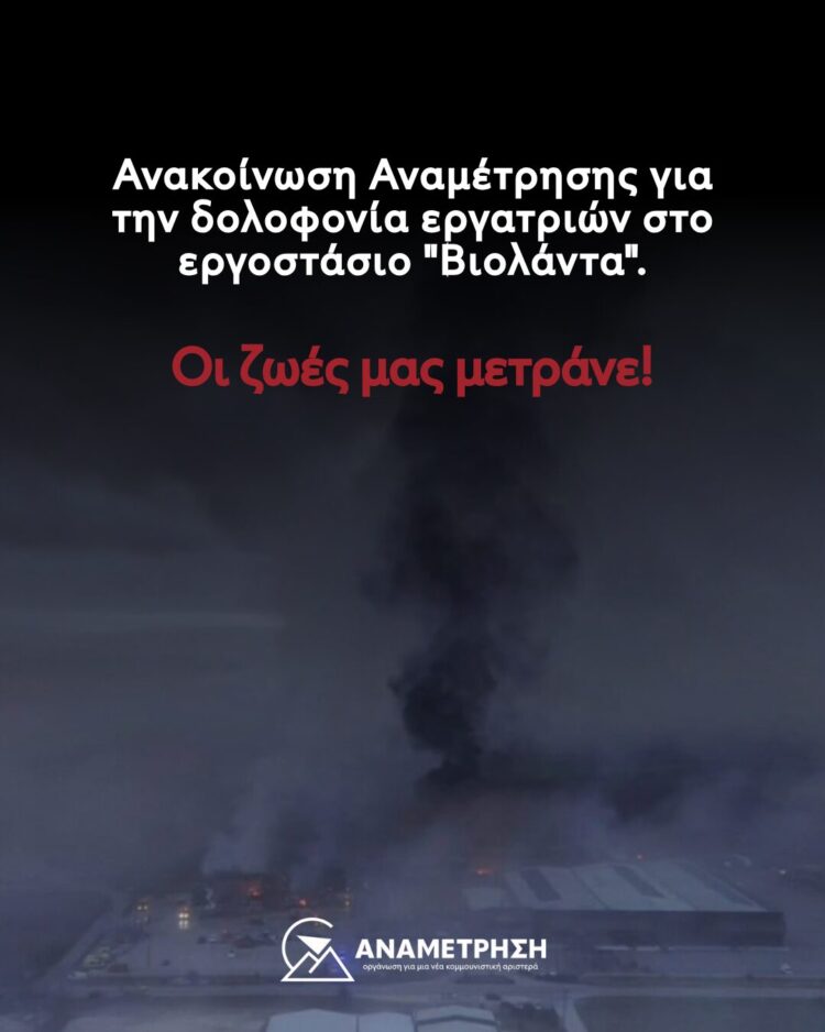 Οι ζωές μας μετράνε!