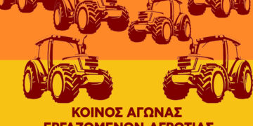 Συγκέντρωση αλληλεγγύης στις αγροκτηνοτροφικές κινητοποιήσεις την Κυριακή 11/1