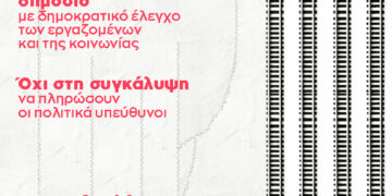 Τρία χρόνια από το έγκλημα στα Τέμπη – Με τους αγώνες μας να αναπνεύσουμε
