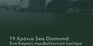 19 Χρόνια Sea Diamond: Ένα διαρκές περιβαλλοντικό έγκλημα με τις «ευλογίες» κράτους και κεφαλαίου
