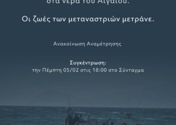 Άλλο ένα προμελετημένο έγκλημα στα νερά του Αιγαίου