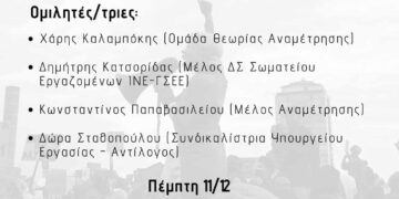 Το εργατικό κίνημα από το παρελθόν στο σήμερα: Μετασχηματισμοί, αντιφάσεις και προοπτικές