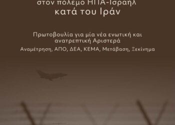 Ανακοίνωση για την εμπλοκή της Κύπρου και της Ελλάδας στον πόλεμο ΗΠΑ-Ισραήλ κατά του Ιράν