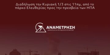 Κάτω τα χέρια από το Ιράν!