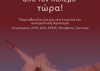 Απεμπλοκή από τον πόλεμο τώρα!
