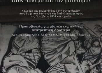28 Μάρτη διαδηλώνουμε ενάντια στον πόλεμο και τον ρατσισμό!