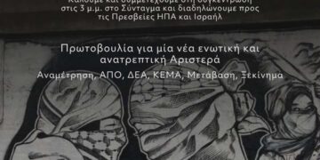 28 Μάρτη διαδηλώνουμε ενάντια στον πόλεμο και τον ρατσισμό!