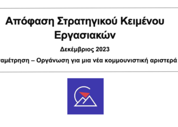 ΓΣΕΕ και σκάνδαλο Παναγόπουλου