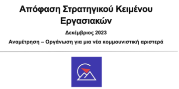 ΓΣΕΕ και σκάνδαλο Παναγόπουλου