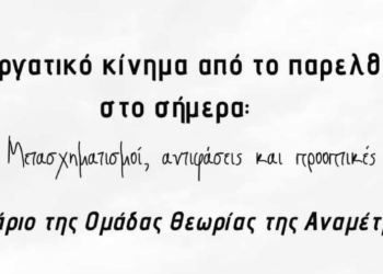 Βασικοί σταθμοί του συνδικαλιστικού κινήματος