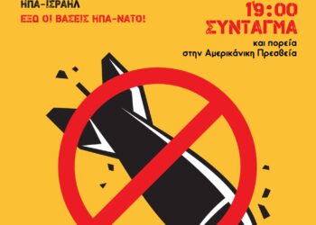 ΚΑΛΕΣΜΑ ΣΕ ΑΝΤΙΠΟΛΕΜΙΚΗ-ΑΝΤΙΙΜΠΕΡΙΑΛΙΣΤΙΚΗ ΣΥΓΚΕΝΤΡΩΣΗ