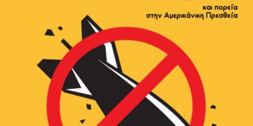 ΚΑΛΕΣΜΑ ΣΕ ΑΝΤΙΠΟΛΕΜΙΚΗ-ΑΝΤΙΙΜΠΕΡΙΑΛΙΣΤΙΚΗ ΣΥΓΚΕΝΤΡΩΣΗ