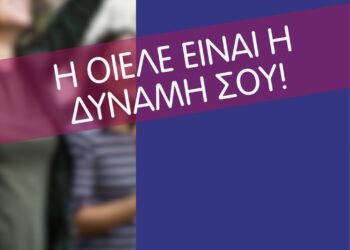 Εκλογές του Συλλόγου Ιδιωτικών Εκπαιδευτικών Λειτουργών (ΣΙΕΛ) Αθήνας – Πειραιά