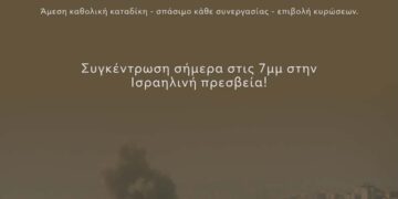 Το Ισραήλ πνίγει την εκεχειρία στο αίμα! Αλληλεγγύη στον λαό του Λιβάνου!